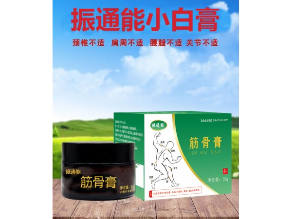 振通能筋骨小白膏 頸肩腰腿疼痛膏 廠家發(fā)貨 可批發(fā)代理貼牌代加工