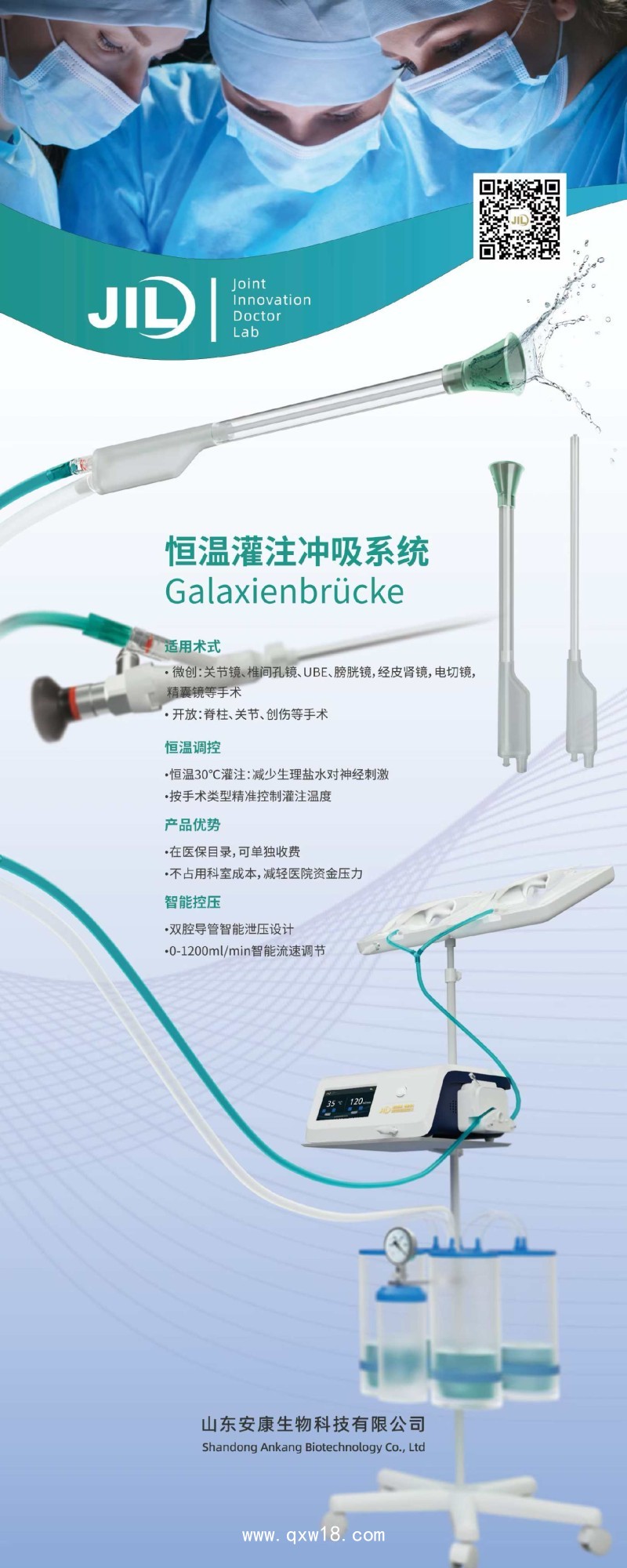 一次性使用無菌沖洗管AK型 恒溫恒壓沖吸系統(tǒng),匹配關節(jié)鏡、椎間孔鏡、ube、ose、泌尿鏡、腹腔鏡