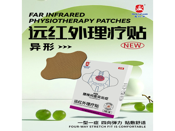 遠(yuǎn)紅外理療貼異形貼腰椎間排突出癥貼定制定做貼牌代加工OEM規(guī)格齊全醫(yī)院診所