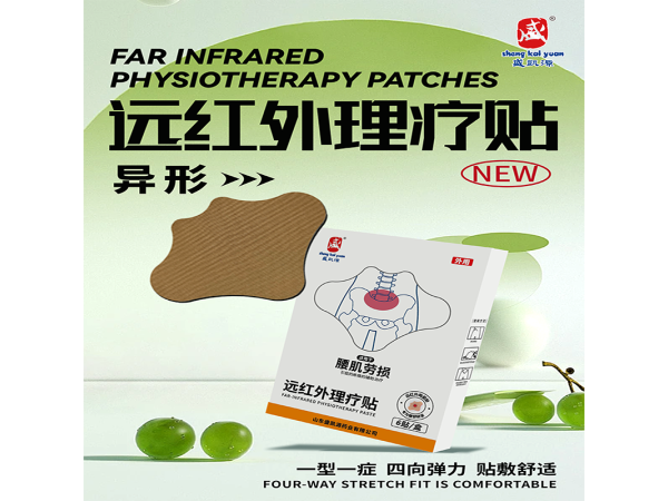遠(yuǎn)紅外理療貼異形貼腰肌勞損貼定制定做醫(yī)院診所OEM大量供貨