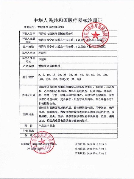 重組膠原蛋白敷料(莫敏松)