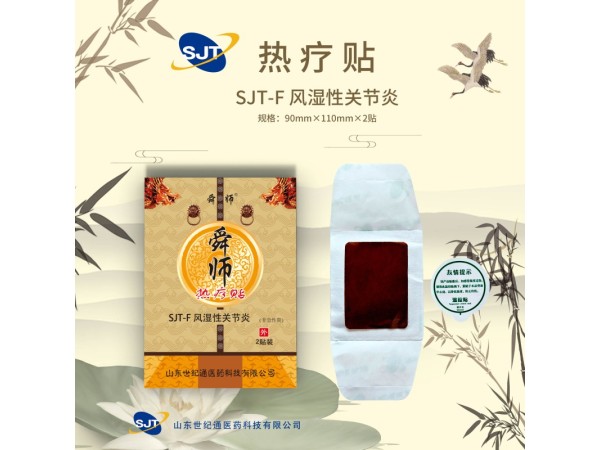正規(guī)械字文號OEM貼牌加工發(fā)熱貼 頸椎肩周腰椎突出熱療貼系列產品招商醫(yī)保掛網