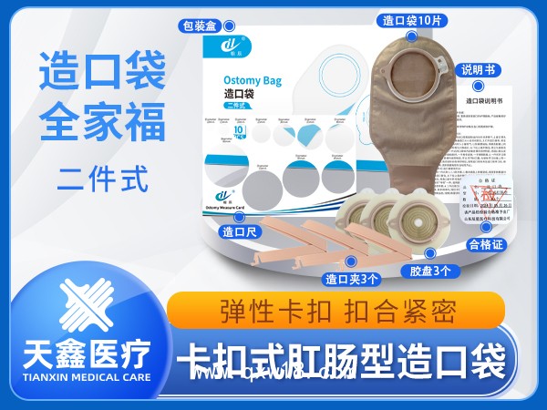 二件式造口袋 肛腸手術(shù)護理用品造瘺袋源頭廠家