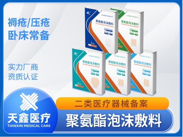 聚氨酯泡沫敷料 老人疥瘡褥瘡防護(hù)貼 源頭批發(fā)生產(chǎn)廠家