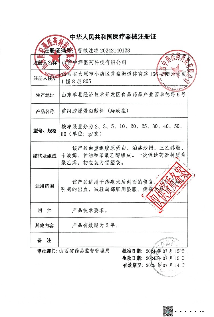 OEM加工貼牌痔瘡膏廠家  來料來方痔瘡凝膠定制 痔瘡粉藥包加工