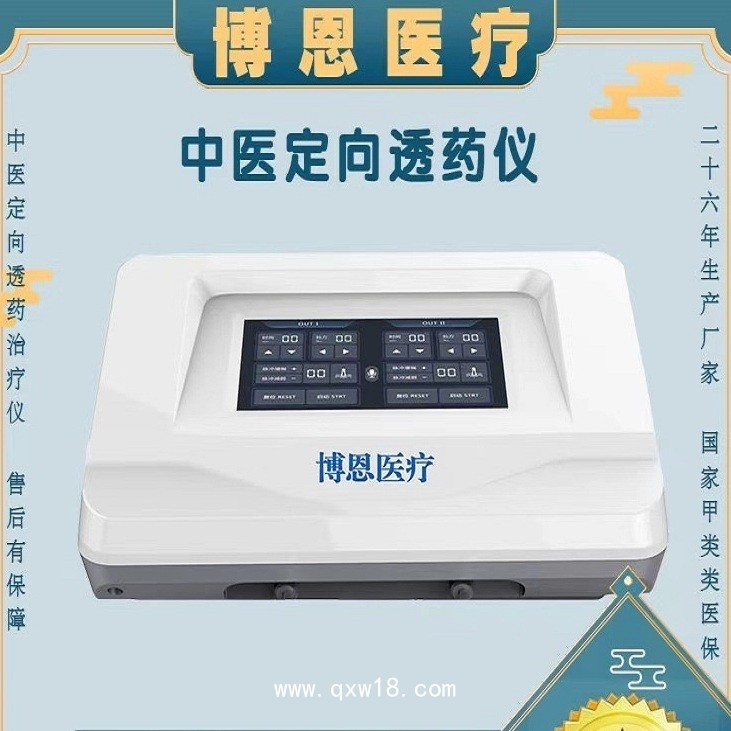 中醫(yī)定向透藥治療儀+離子導(dǎo)入治療儀