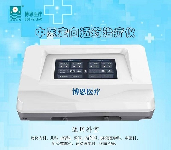 中醫(yī)定向透藥治療儀+離子導(dǎo)入治療儀