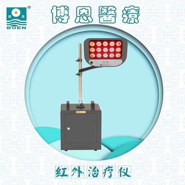 廠家直銷+紅外治療儀BL-T15型