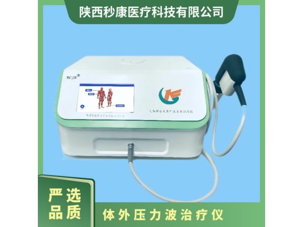 發(fā)散式?jīng)_擊波治療儀 氣壓彈道式體外壓力波治療儀MKYLB-75