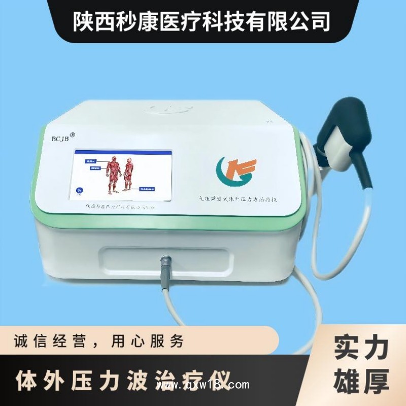 發(fā)散式?jīng)_擊波治療儀 氣壓彈道式體外壓力波治療儀MKYLB-75