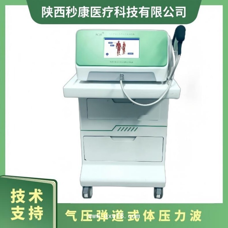 秒康 氣壓彈道式體外壓力波治療儀MKYLB-95 波大夫沖擊波治療機