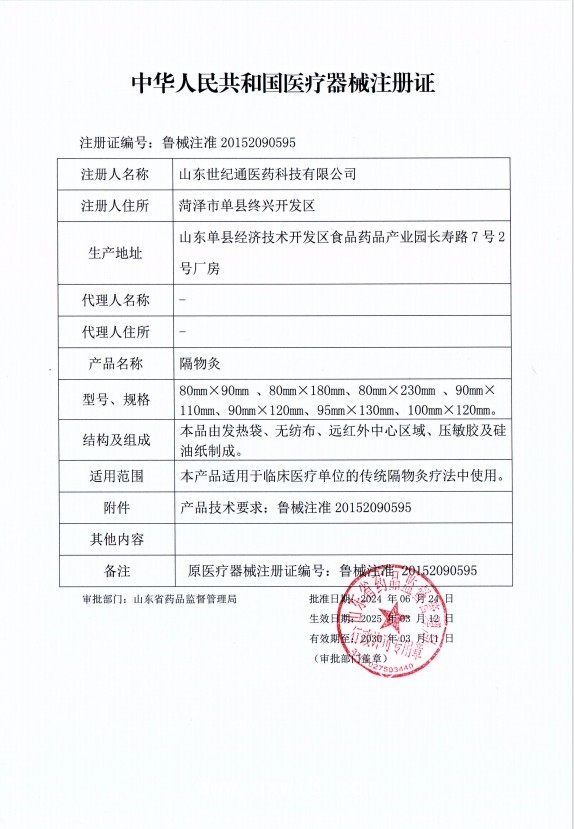 OEM貼牌代工隔物灸生產(chǎn)廠家 太師堂 舜師隔物灸 山東三伏灸加工