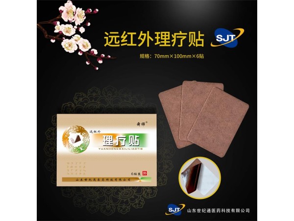 正規(guī)械字號膏藥代加工巴布貼 源頭工廠 舜師 遠紅外理療貼 代理招商