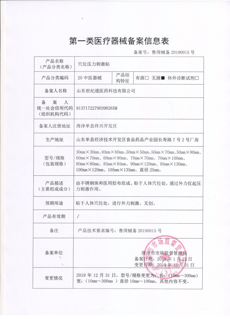 OEM貼牌面癱貼定制 貼牌醒酒貼 電商直播山東膏藥廠家代加工