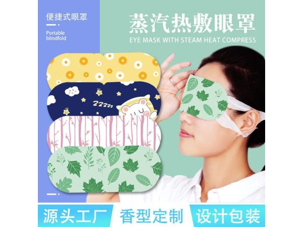 OEM貼牌代工蒸汽眼罩招商|正規(guī)械字文號蒸汽眼罩