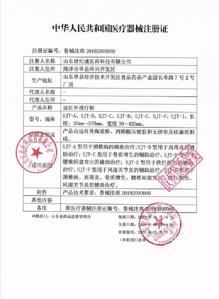 貼牌代工風濕類風濕遠紅外理療貼|紅外線療法|醫(yī)保骨科貼劑耗材