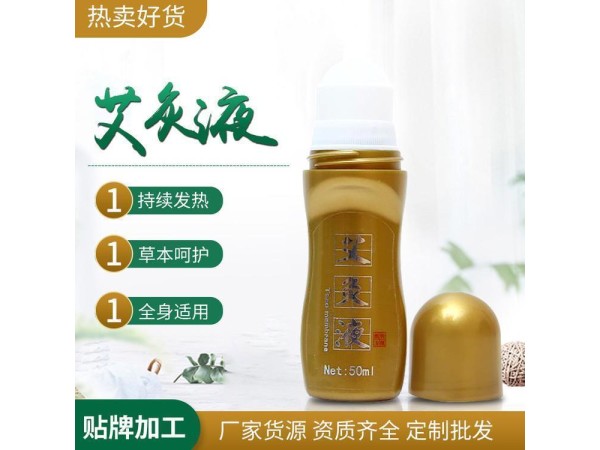 來料代工風濕排寒藥酒 艾灸液廠家 械字號 正規(guī)資質 OEM定制舒活液代工