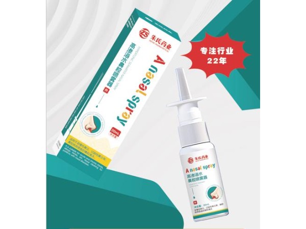 朱氏藥業(yè) 高滲海水鼻腔噴霧器 急慢性鼻炎干癢出血 靶向滲透 支持貼牌代工