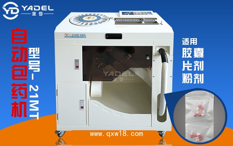 包藥機 膠囊粉劑包藥機 藥品自動分包包藥機 分包機