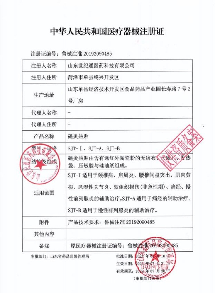 OEM定制貼牌前列腺磁灸熱貼 前列腺貼男科醫(yī)院耗材貼劑