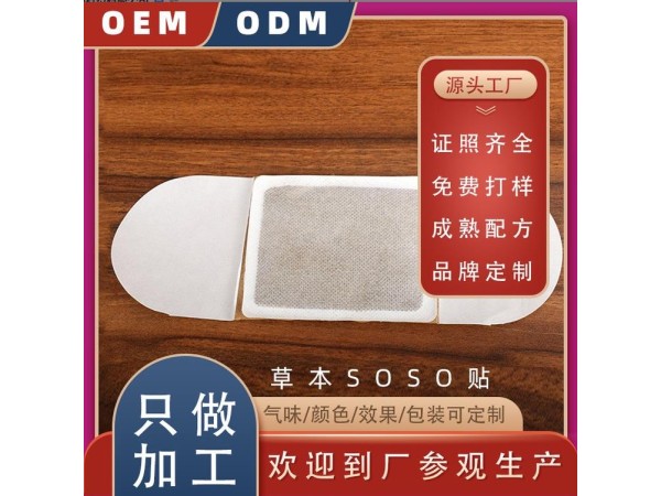 OEM代工貼牌大肚貼招商|正規(guī)械字號膏藥加工|微商女性瘦身產品加工