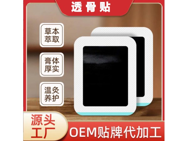來方來料加工膏藥 骨科醫(yī)院膏藥代加工 正規(guī)資質 三證齊全