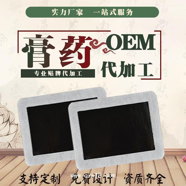 朱氏藥業(yè)膏藥代加工，頸肩腰腿痛膏藥批發(fā)