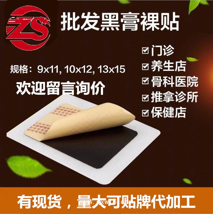 朱氏藥業(yè)膏藥代加工，頸肩腰腿痛膏藥批發(fā)