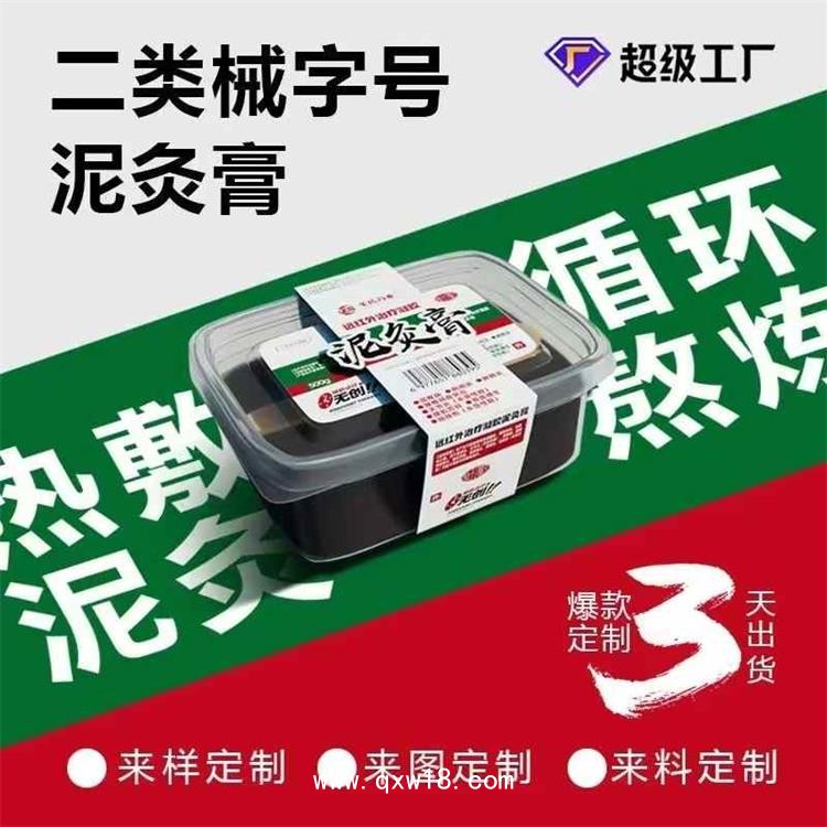 中藥泥灸批發(fā)，醫(yī)院推薦的泥灸膏的廠家貨源