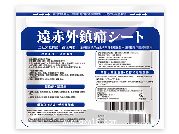 賽隆巴適?遠(yuǎn)紅外止痛貼