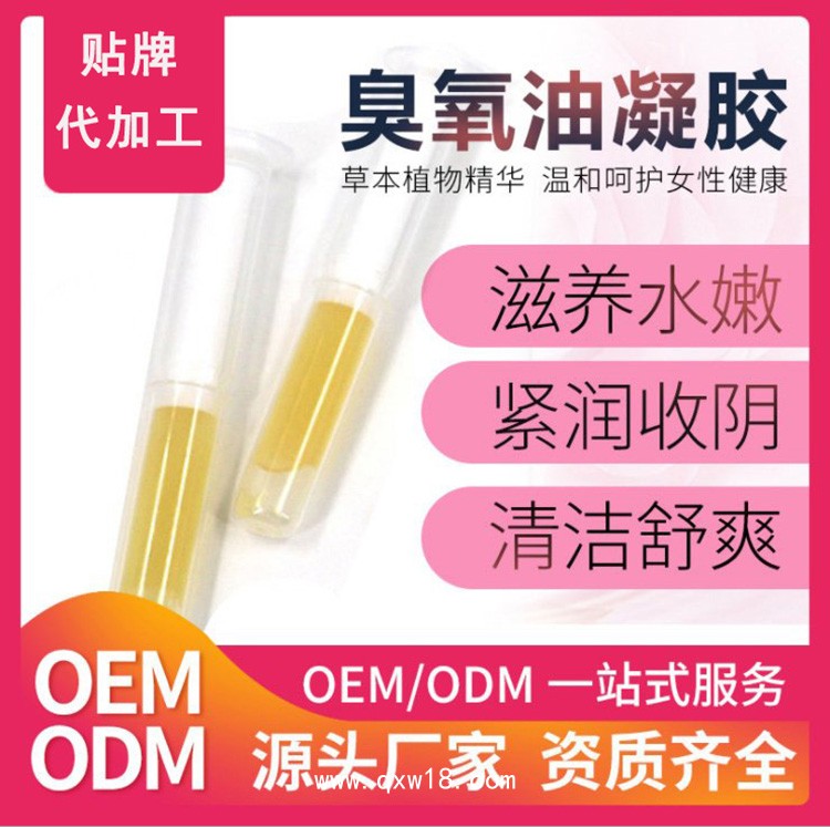 OEM貼牌加工HPV醫(yī)用阻菌婦科凝膠 臭氧抑菌凝膠廠家 婦科洗液