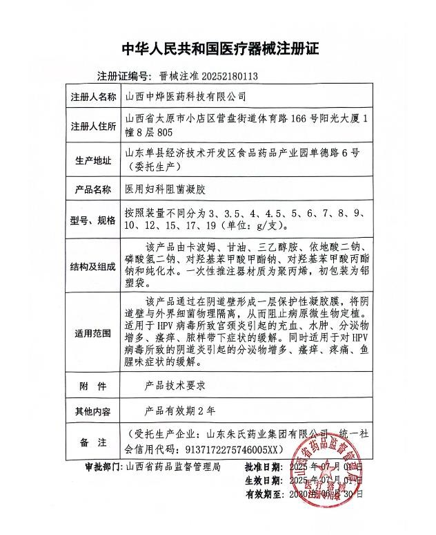 加工貼牌婦科洗液加工貼牌 OEM定制加工HPV婦科凝膠雪蓮貼
