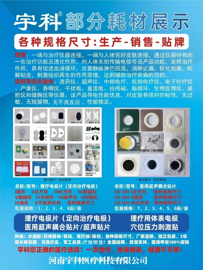 超聲治療儀專用超聲治療固定貼