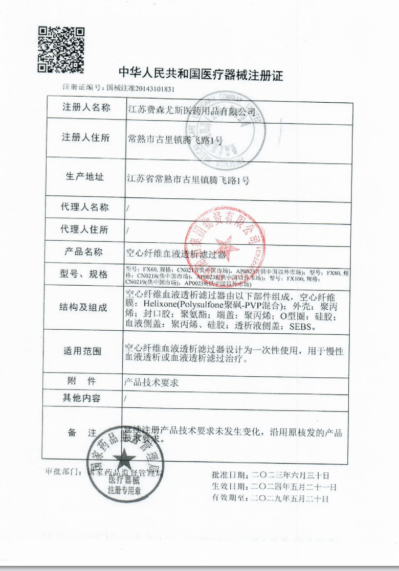 費森尤斯Fx80 空心纖維血液透析濾過器 高流量透析器