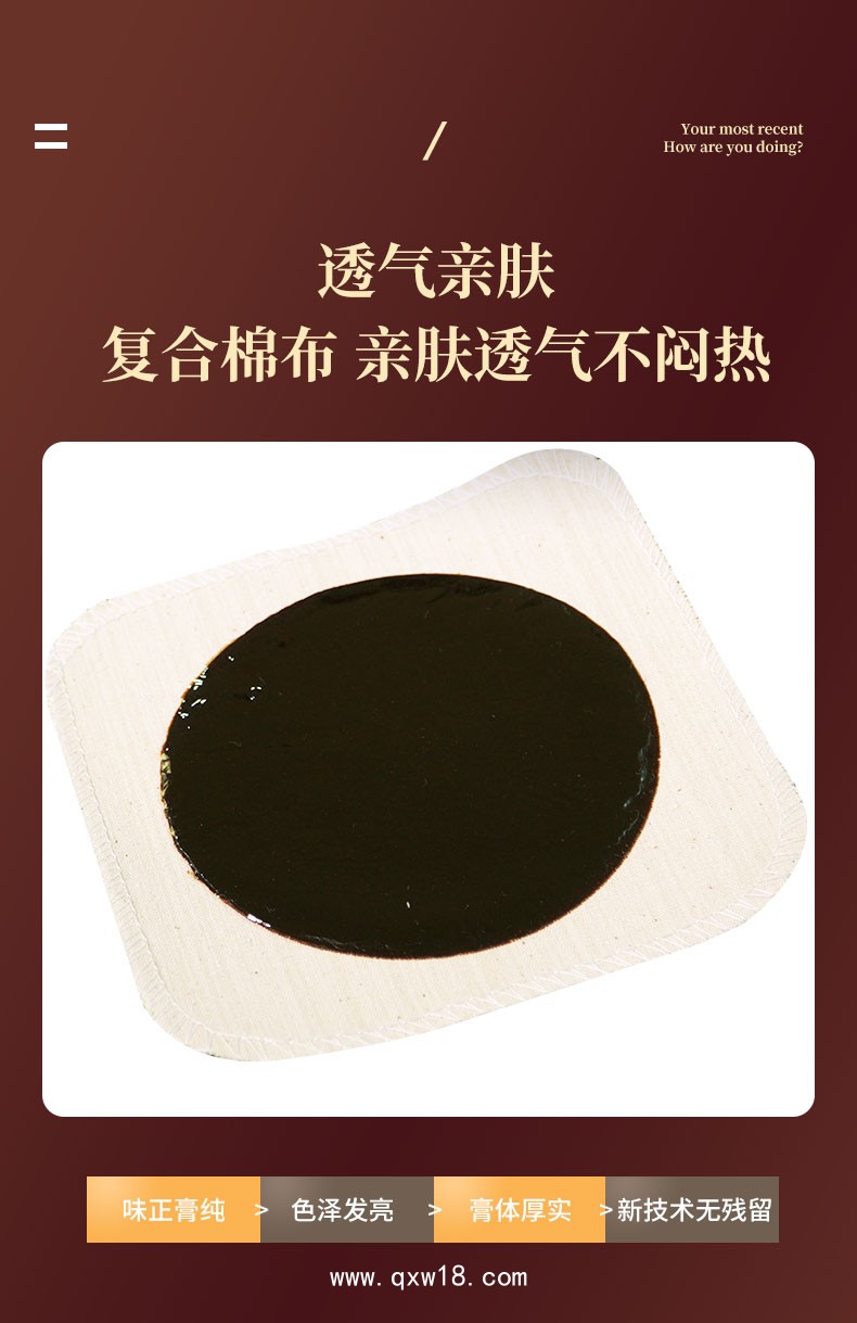 筋骨貼 痛痛貼 保健貼 中藥貼 穴位貼 膏劑