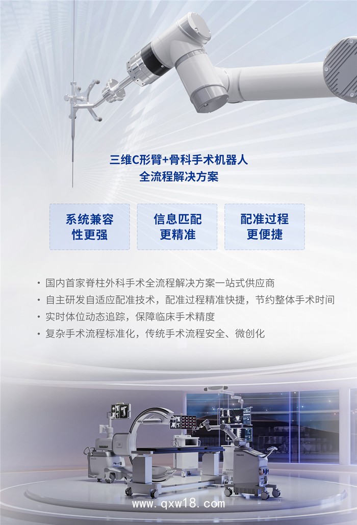 骨科手術(shù)機(jī)器人品牌 普愛(ài)醫(yī)療骨科手術(shù)機(jī)器人輔助PVP手術(shù)