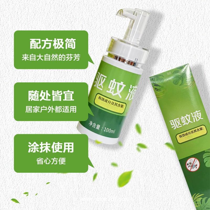 驅(qū)蚊貼驅(qū)蚊液現(xiàn)貨批發(fā) 驅(qū)蚊噴劑 清涼舒爽護理家用 戶外噴劑 防蚊驅(qū)蚊 可貼牌加工