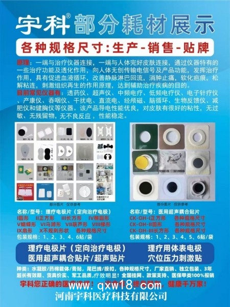 中頻溫?zé)嶂委焹x