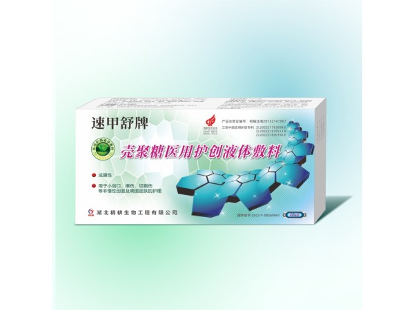 速甲舒牌 殼聚糖醫(yī)用護創(chuàng)液體敷料