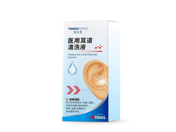 醫(yī)用耳道清洗液