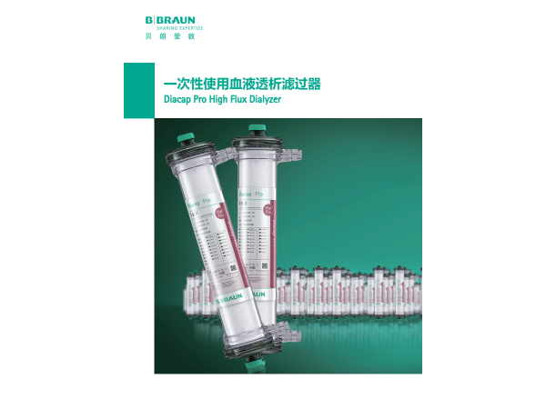 貝朗細菌過濾器Ultra 貝朗血液透析過濾器