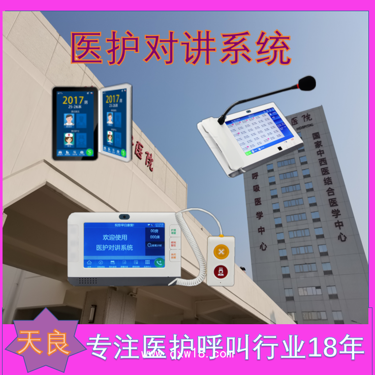 天良醫(yī)護對講系統(tǒng) 局域網(wǎng)傳輸 醫(yī)患通訊適用