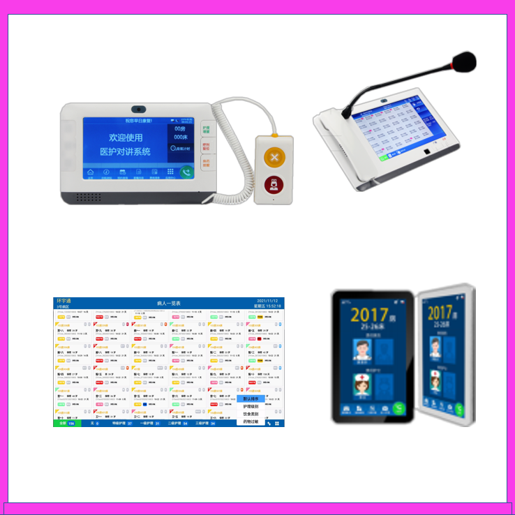天良醫(yī)護對講系統(tǒng) 局域網(wǎng)傳輸 醫(yī)患通訊適用
