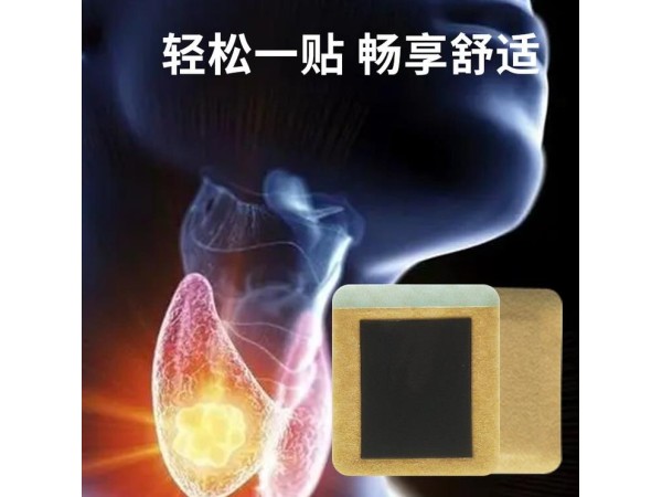 甲狀腺貼 遠紅外理療貼 OEM消結膏藥貼牌