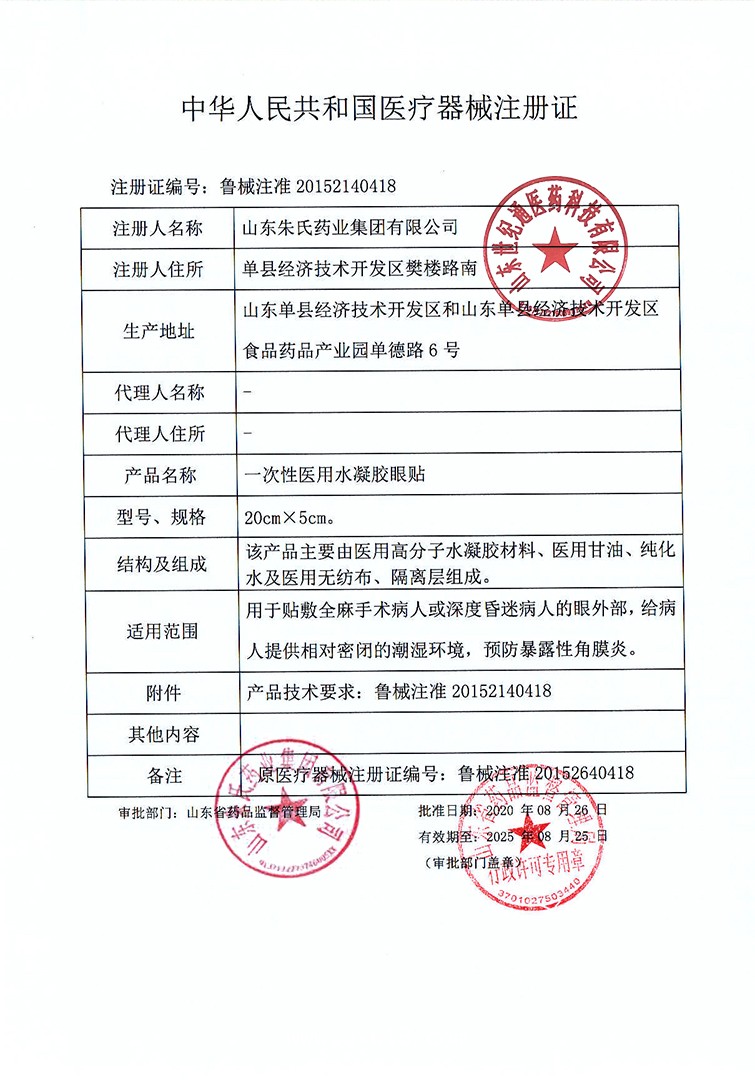 葉黃素水凝膠眼貼 緩解視疲勞招商|正規(guī)械字文號(hào)膏藥貼牌加工