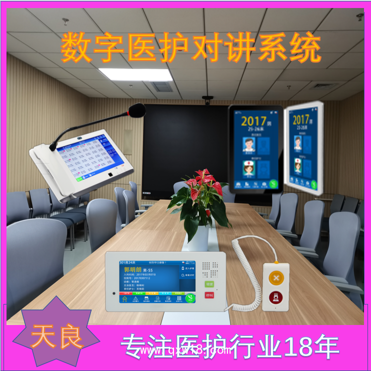 天良醫(yī)護對講 護士定位 提升醫(yī)院響應(yīng)效率