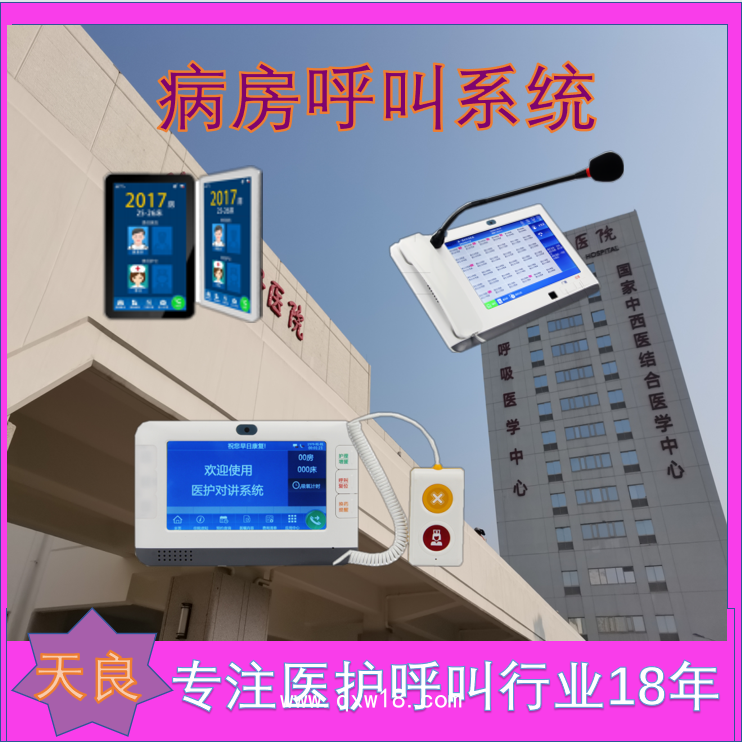 天良醫(yī)護對講 護士定位 提升醫(yī)院響應(yīng)效率