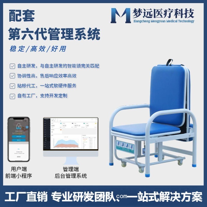 夢遠(yuǎn)共享陪護(hù)椅可掃碼多功能陪護(hù)椅折疊式陪護(hù)椅