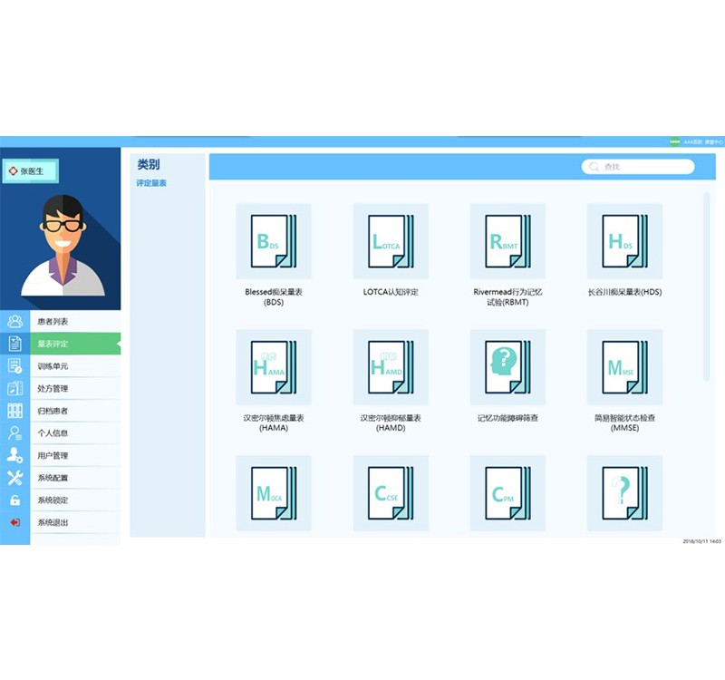 認(rèn)知功能評估訓(xùn)練系統(tǒng)