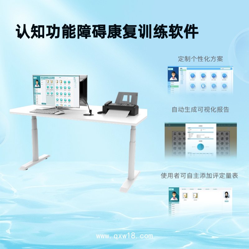 認(rèn)知功能評估訓(xùn)練系統(tǒng)